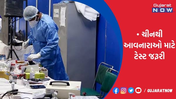 બ્રિટન-ફ્રાન્સમાં ચીનથી આવનારાઓ માટે ટેસ્ટ જરૂરી