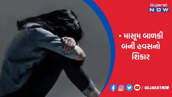 રાજકોટમાં રિક્ષા ચાલકે 7 વર્ષની બાળકી સાથે કર્યા શારિરીક અડપલા, માતાએ પોલીસ ફરિયાદ નોંધાવી