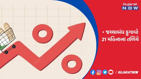 જથ્થાબંધ ફુગાવો 21 મહિનાના તળિયે