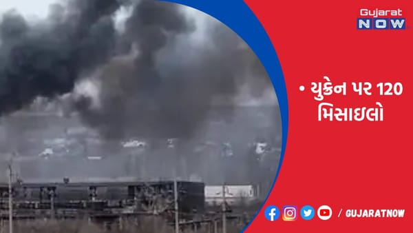 યુક્રેન પર 120 મિસાઇલો છોડી
