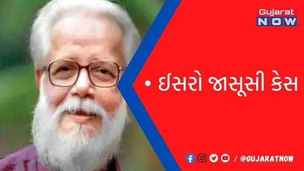 વિજ્ઞાનીને ફસાવનારા પૂર્વ ડીજીપી સહિત ત્રણના આગોતરા રદ