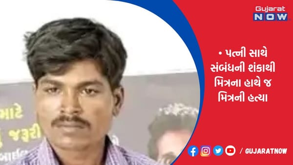જેતપુરમાં પત્ની સાથે સંબંધની શંકાથી મિત્રના હાથે જ મિત્રની હત્યા