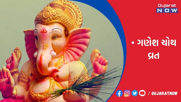 ગણેશ ચોથ