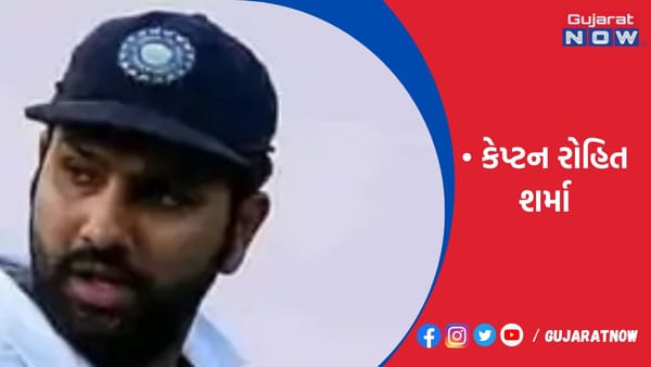 બીજી ટેસ્ટ પણ નહિ રમે ટીમ ઈન્ડિયાના કેપ્ટન રોહિત શર્મા!