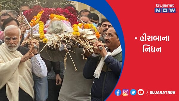 હીરાબાના નિધન પર દેશભરના નેતાઓએ શોક વ્યક્ત કર્યો