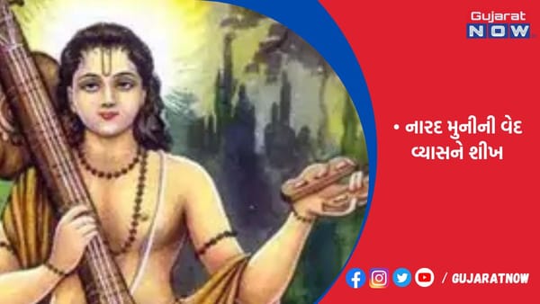 નારદ મુનીની વેદ વ્યાસને શીખ