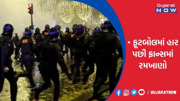 ફૂટબોલમાં હાર પછી ફ્રાન્સમાં રમખાણો