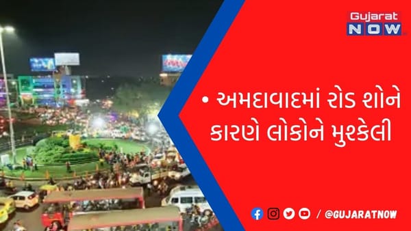 અમદાવાદમાં રોડ શોને કારણે લોકોને મુશ્કેલી