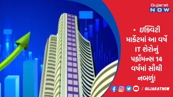 ઇક્વિટી માર્કેટમાં આ વર્ષે IT શેરોનું પર્ફોમન્સ 14 વર્ષમાં સૌથી નબળું!