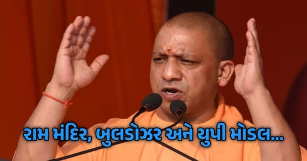 રામ મંદિર, બુલડોઝર અને યુપી મોડલ… ગુજરાતમાં યોગીનો જલવો, આ હારેલી બેઠકો જીતીને બચાવી લીધી