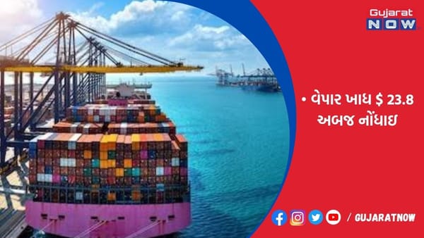 દેશની નિકાસમાં આંશિક વૃદ્ધિ જ્યારે વેપાર ખાધ $ 23.8 અબજ નોંધાઇ