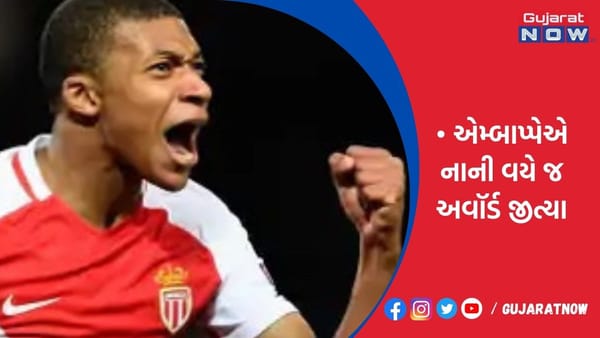 એમ્બાપ્પેએ નાની વયે જ અવૉર્ડ જીત્યા