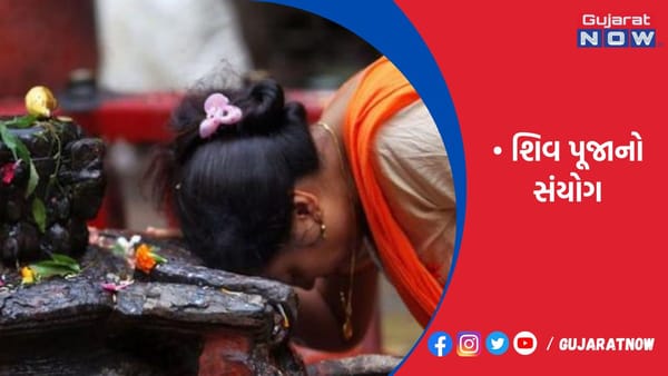 માગશર મહિનામાં શિવ પૂજાનો સંયોગ