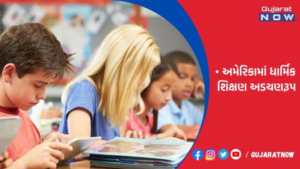 ધાર્મિક સ્કૂલોમાં બાળકોને રાખવાની પરિવારોની ફરજ