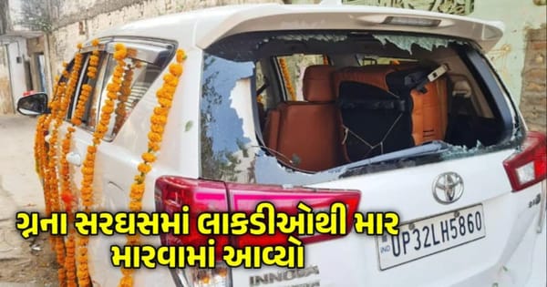 લખનૌઃ લગ્નમાં હંગામો, લગ્નના સરઘસમાં લાકડીઓથી માર મારવામાં આવ્યો, વરરાજાની કાર પણ તોડી