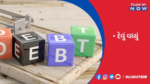 સરકારનું કુલ દેવું Q2માં વધીને રૂપિયા147 લાખ કરોડે આંબ્યું