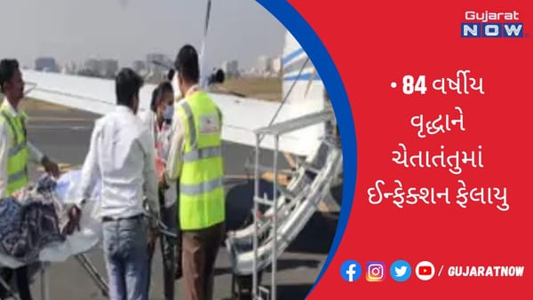 રાજકોટમાં 84 વર્ષીય વૃદ્ધાને ચેતાતંતુમાં ઈન્ફેક્શન ફેલાયુ