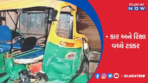 ગોંડલમાં પીરની આંબલી પાસે કાર અને રિક્ષા વચ્ચે ટક્કર