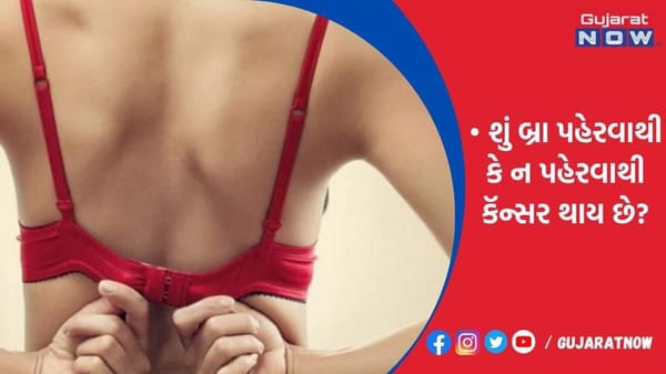 બ્રા પસંદ કરતી વખતે શું ધ્યાને રાખવું જોઈએ? ખોટી બ્રા પહેરવાથી શું થઈ શકે છે?