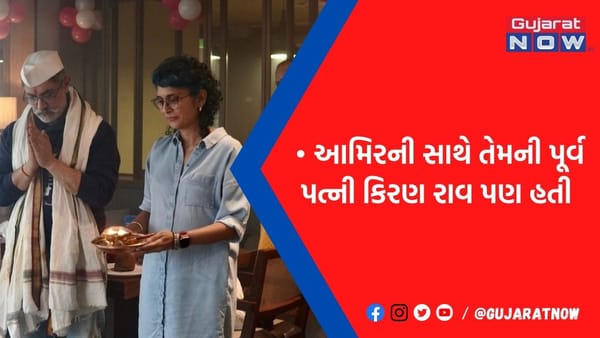ગળામાં ખેસ અને માથે ટોપી: ઓફિસમાં કળશ પૂજા કરતા આમિર ખાન કેમેરામાં કેદ, Ex પત્ની પણ હાજર