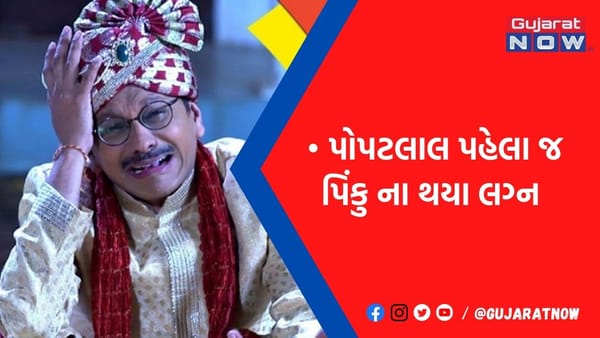 પોપટલાલ પહેલા જ પિંકુ ના થયા લગ્ન, જોઈ પોપટલાલ થયા ભાવુક…