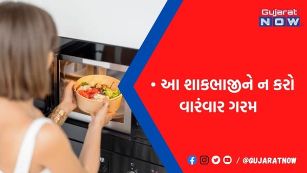 આ શાકભાજીને ભૂલથી પણ ન કરતા એકથી વધારે વખત ગરમ, બની જાય છે 'સ્લો પોઈઝન'