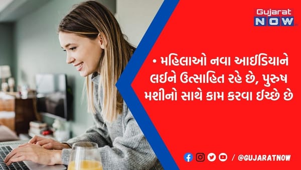મહિલાઓની પહેલી પસંદ પ્રતિષ્ઠિત જોબ