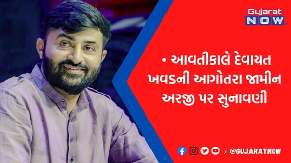 આવતીકાલે દેવાયત ખવડના કેસમાં કોર્ટ લઈ શકે છે મોટો નિર્ણય, મારામારી બાદ સાત દિવસથી છે ગાયબ