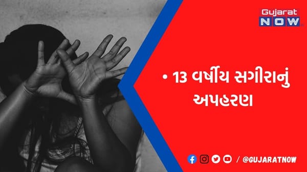 ગોંડલમાં એક શખ્સે શ્રમિક પરિવારની સગીરાનું અપહરણ કર્યું