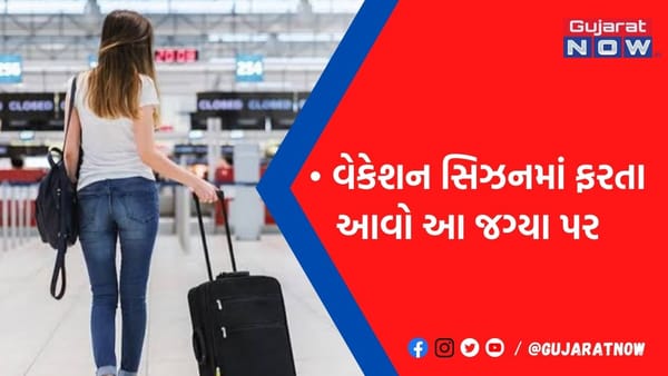 વેકેશન સિઝનમાં જ ગુજરાતીઓની ફેવરિટ જગ્યા માટે ફ્લાઇટ શરૂ-માત્ર 55 મિનિટમાં થશે સફર, ટ્રેનમાં લાગે છે 5 કલાક