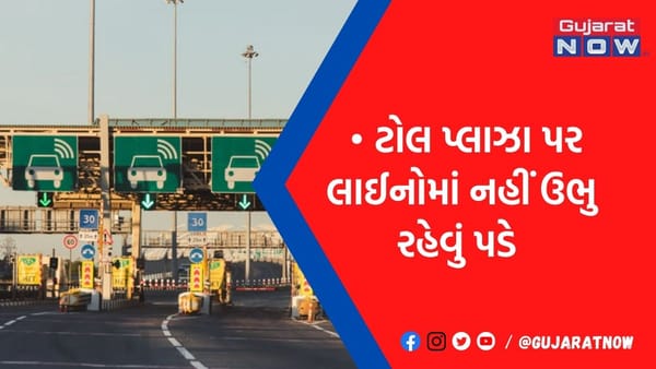 હવેથી દેશમાં ટોલ પ્લાઝાની જરૂર નહીં પડે! તમામ વ્હીકલ્સને લઇને કેન્દ્ર સરકારે તૈયાર કર્યો આ માસ્ટર પ્લાન