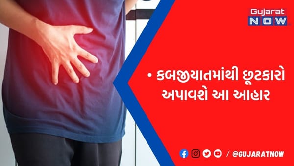 વર્ષોથી હશે કબજિયાતની સમસ્યા તો પણ આ રીતે મળશે હંમેશા માટેનો છૂટકારો, દવાની પણ નહીં પડે જરૂર