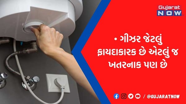 નહાતી વખતે બ્લાસ્ટ થઈ શકે છે ગીઝર, તત્કાળ સુધારી લો આ આદત નહીંતર જીવનભર પસ્તાવું પડશે