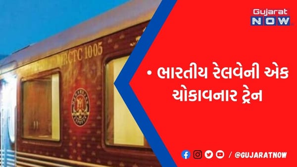 ભારતની આ ટ્રેનની 1 ટિકિટનું ભાડું એટલું મોંઘું કે ઘર અને કાર ખરીદી શકાય!