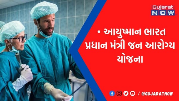 મફતમાં થાય છે રૂ.5 લાખ સુધીની સારવાર: આ સરકારી સ્કીમથી જોડાયા 4.5 કરોડ લોકો, જાણો કઈ રીતે કરશો એપ્લાય