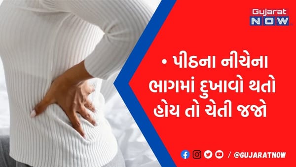 કમરના દુ:ખાવાને ભૂલથી પણ ઇગ્નોર ના કરતા નહીં તો...., હોઈ શકે છે કોઈ મોટી બીમારીનો સંકેત