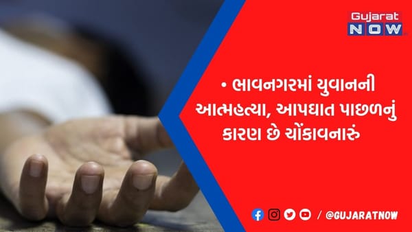 ભાવનગરમાં યુવાનનો ગળાફાંસો ખાઇ આપઘાત, આત્મહત્યાનું કારણ જાણીને હચમચી જશો