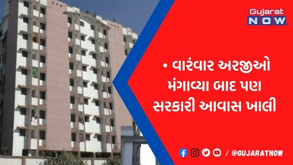 જામનગરમાં સરકારી આવાસ બે વર્ષથી તૈયાર છતાં ખાલીખમ, મનપાનો લૂલો બચાવ, વિપક્ષ આ દાવા સામે પ્રશ્નાર્થ