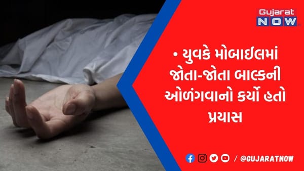 મોબાઈલના કારણે જવાનજોધ દીકરાએ ગુમાવ્યો જીવ