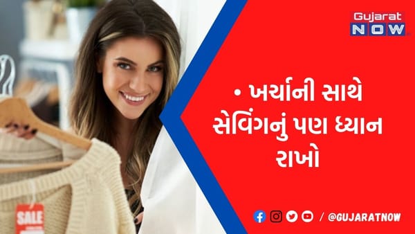 દર મહિને બચાવવા છે હજારો રૂપિયા? તો આજથી જ મહિલાઓએ છોડવી પડશે આ 3 આદતો!