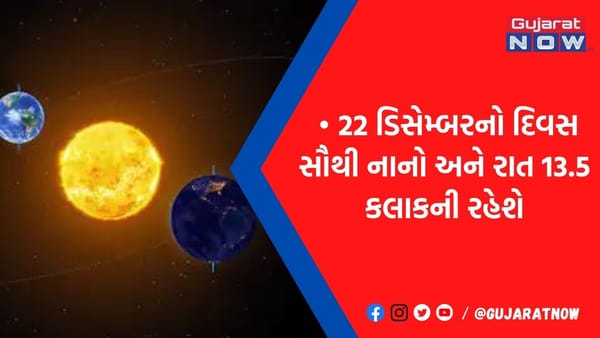 ગુરુવારે સૂર્યદેવ ઉત્તર ગોળાર્ધમાં પ્રવેશ કરશે,