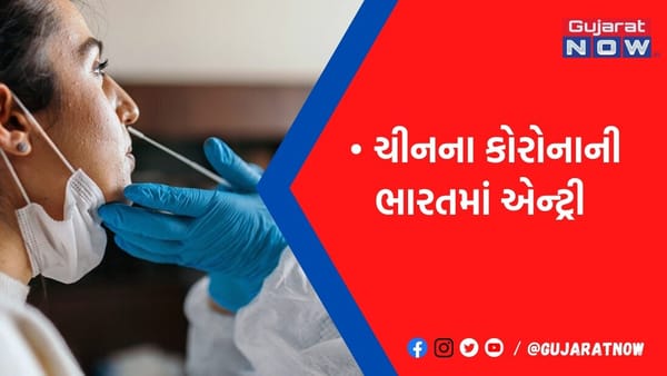 ચીનમાંથી ભારતમાં થઈ કોરોનાની એન્ટ્રી, ભાવનગરનો શખ્સ કોરોના પોઝિટીવ, તંત્રમા દોડધામ
