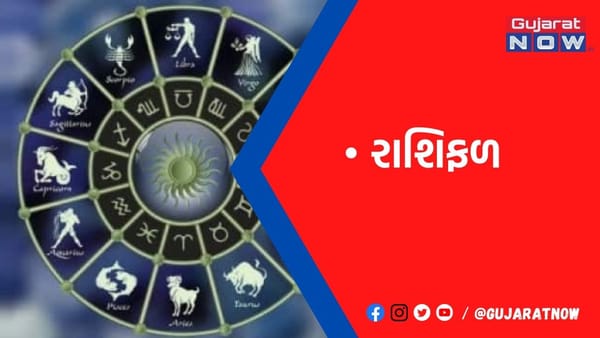 રાશિફળ : ૨૩/૧૨/૨૦૨૨