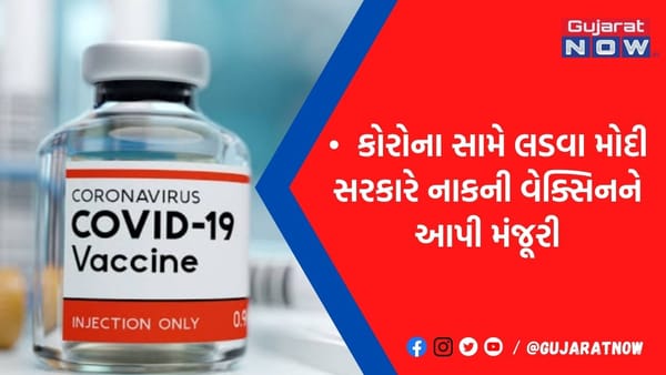 કોરોના સામે લડવા મોદી સરકારે આ વેક્સિનને આપી મંજૂરી, દેશમાં મોકડ્રિલ શરૂ, જાણો શું છે ખાસિયત