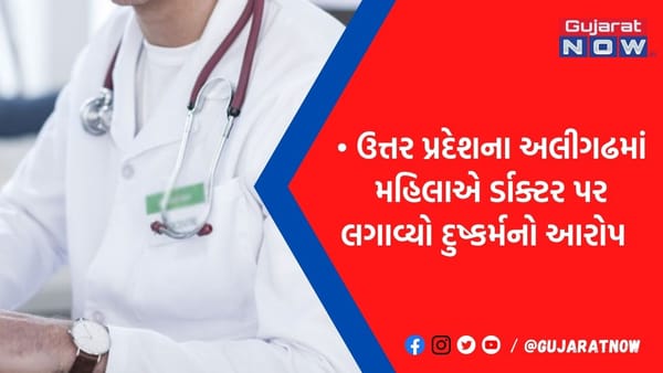 ડૉક્ટર બન્યો શેતાન! અલ્ટ્રાસાઉન્ડનું બહાનું કરી મહિલા સાથે કર્યું ગંદુ કામ, બાદમાં આપી જાનની ધમકી