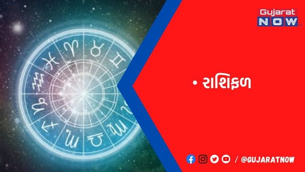 રાશિફળ : ૨૪/૧૨/૨૦૨૨