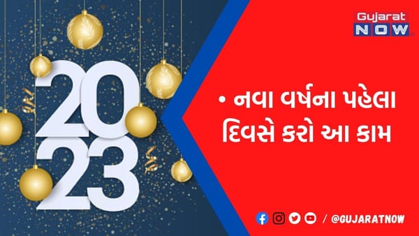 નવા વર્ષના પ્રથમ દિવસે જ કરો આ શુભ કાર્ય, આખુંય વર્ષ રહેશે માતા લક્ષ્મીજીની અપાર કૃપા, કષ્ટોનો થશે નાશ