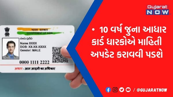 જેમની પાસે 10 વર્ષ જુનું આધાર કાર્ડ હશે તેમણે કરાવવું પડશે આવું કામ, UIDAIનો મોટો નિર્ણય