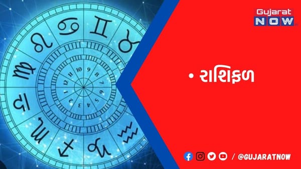 રાશિફળ : ૨૬/૧૨/૨૦૨૨