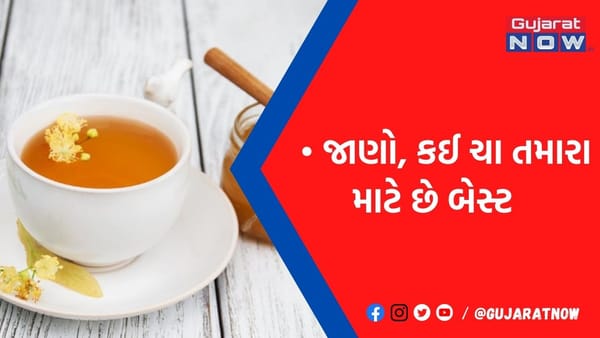 કઇ TEA આપની માટે સૌથી બેસ્ટ? જુઓ કઇ રીતે હાઇ બીપી-લૉ બીપી દર્દીને ચા થશે મદદરૂપ